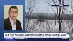 Δεκάδες χιλιάδες στρέμματα έχουν πλημμυρίσει στον Έβρο, με πολλές περιοχές να βρίσκονται στο κόκκινο