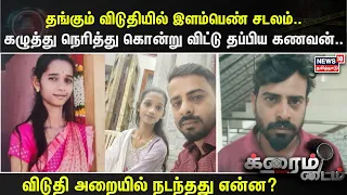 BENGALURU LODGE WIFE MURDER CCTV FOOTAGE