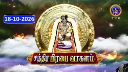 Sri Vari Navaratri Brahmostavalu  || Chandraprabhavahanam ||18-10-2026 || SVBC 2 Tamil ||  SVBC TTD