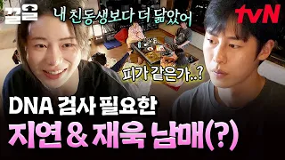Yum Jung-ah shocked by how much Lee Jae-wook and Lim Ji-yeon look alike lol Siblings who look mor...