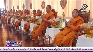 Royal Offering of Monk's Robes to the Sangha | Isan Today, July 27, 2026