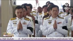 พระราชทานผ้าไตร แด่พระเทพญาณวัชรชิโนภาส | อีสานวันนี้ 14 ตุลาคม 2569