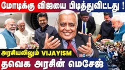 விஜய் பேச்சு! Pulse-ஐ கண்டுபிடித்த மோடி!குறிப்பு எடுத்த PM-ன் அதிகாரிகள்! Delhi Rajagopalan Breaks