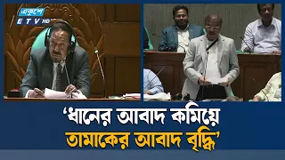 ‘ধানের আবাদ কমিয়ে তামাকের আবাদ বৃদ্ধি’  | Ekushey TV