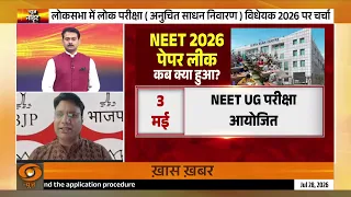 News Night |  Paper Leak पर बड़ा प्रहार नकल पर कानून का वार | Anti-Paper Leak Bill | Heavy Rain