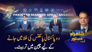 Pakistani Pilots Training in China for Space Travel | Shahrah e Dastoor | PTV News