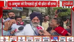 Parvinder Singh Jhota Murder Case: झोटा हत्याकांड की जांच CBI के हाथ, मानसा पहुंची 5 सदस्यीय टीम