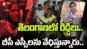 ?Telangana Crisis! Prabhagoud Exposes Reddys Targeting BC & SCs⚡ | Shocking Political Reality? |6TV