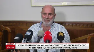 Κάδοι απορριμμάτων και ανακύκλωσης στο ίδιο απορριμματοφόρο