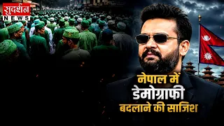 नेपाल में डेमोग्राफी बदलाने की साजिश | Kathmandu | Nepal Government | Controversy