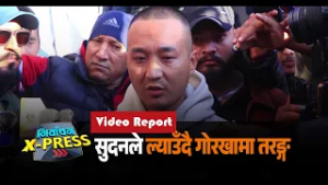 सुदनले ल्याउँदै गोरखामा तरङ्ग