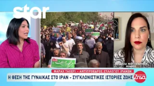 Φαράχ Ταχερί: «Κάθε φορά εξηγώ γιατί είναι αλλιώς η φωτογραφία μου στο διαβατήριο»