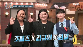 [Preview] Besties visit Nolto for the Friends Special!🤩 Jo Jazz X Kim Kyu-won X Wonpil🩵#AmazingSa...