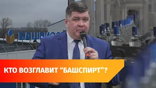 Boris Belyaev to lead Bashspirt. He’s a former Housing Minister who also served time behind bars