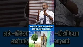 Is there a link between El Niño and humans? | VasanthamTV