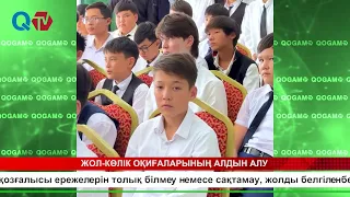 ЖОЛ-КӨЛІК ОҚИҒАЛАРЫНЫҢ АЛДЫН АЛУ