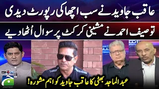 Aqib Javed gave a good Report - Tauseef Ahmed raised Questions about machine cricket - Geo News