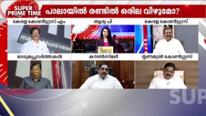''ആശയമല്ല.. ആമാശയമാണ് വലുത്.. അതാണ് കേരള കോണ്‍ഗ്രസിന്റെ അടിസ്ഥാന ദൗര്‍ബല്യം''