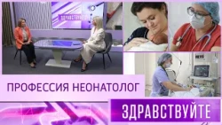 Neonatologist Profession. "Hello" Program - 10/26/18