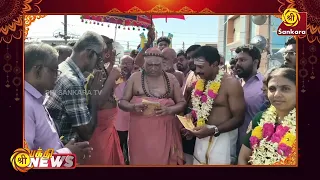 அம்பாசமுத்திரம் ஸ்ரீ சித்தி விநாயகர் ஆலய மகாகும்பாபிஷேகம், திருநெல்வேலி மாவட்டம் | Bhakthi News |