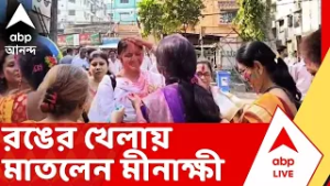 CPM News | রঙের খেলায় মাতলেন Minakshi Mukherjee । Holi Celebration | ABP Ananda LIVE