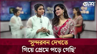 যতদূর পানি দেখতে পাই মনে হয় আমি হিল করছি: সামিয়া অথৈ | Desh TV Entertainment