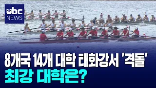 A Sprint for Global Youth: Rowing Festival Concludes 08/26/23