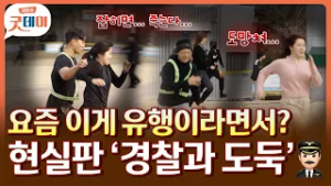 대구 한복판에서 경찰과 도둑? 직접 참여해 보았습니다? [생방송 굿데이]