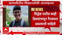 ICT Mumbai Case : मुंबईतील नामांकित आयसीटी महाविद्यालयातील विद्यार्थ्याने वसतिगृहात संपवलं जीवन