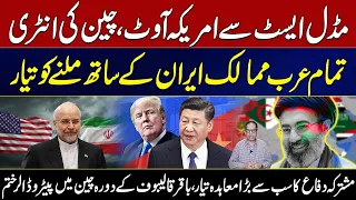Middle East’s Big Shift: China Replaces US? Petro-Dollar & Defence Deal Explained