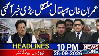 Salman Akram Raja's Big Announcement on Imran Khan's Hospital Transfer | 10PM Headlines | NEWS ONE