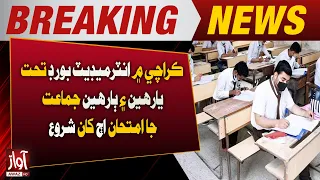 Intermediate Exams Begin Today in Karachi for 11th & 12th Classes | Breaking News | Awaz Tv News