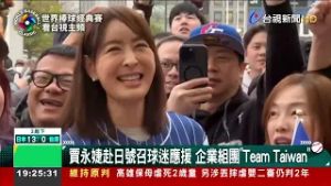 擠爆！ 台灣球迷集結應援 東京巨蛋提早1H開放入場
