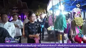 ติดตามการเสริมความมั่นคงให้กับเศรษฐกิจฐานราก | อีสานวันนี้  8 ธันวาคม 2568