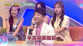 9/12「綜藝一級棒」第116集搞笑篇 #絕響金曲永流傳／週六晚間8-10點首播在中視