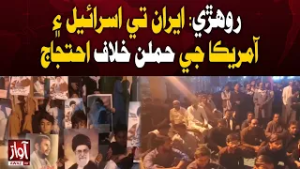 Rohri: Protest Against Israeli and US Attacks on Iran | Awaz TV News