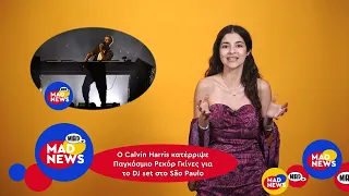 Ο Calvin Harris στο βιβλίο Γκίνες & και ολα για το Athens Cup!