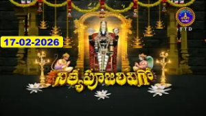 శ్రీవారి నిత్యపూజలివిగో || Srivari Nitya Poojalivigo || 17-02-2026 || SVBC TTD