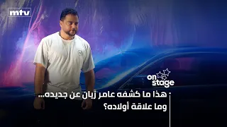 This is what Amer Zayan revealed about his new work... and what is his children's role in it?