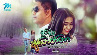#မြန်မာဇာတ်ကား စ/ဆုံး  ရှင်နဲ့မှချစ်တတ်တာ လူမင်း နန်းဆုဦး #myanmarmovies
