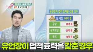 명절 자식 싸움을 막아라! 유언 잘 남기는 법! [무엇이든 물어보세요] | KBS 260212 방송