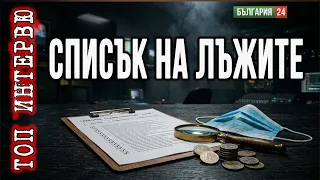 Ретроспекция на измамата. За колко неща ни казваха, че „всичко ще е наред, няма да има проблеми…“