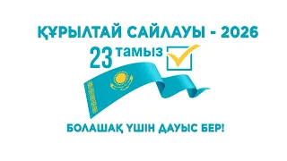 23 тамыз – Құрылтай сайлауы