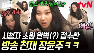 Jang Yoon-ju, the pro broadcaster who doesn't let picky viewers' negative comments(?) get her dow...