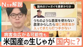 "Risks of threat to Japanese agriculture": Growing concerns over the full lifting of the ban on i...