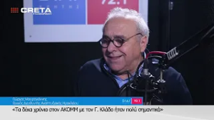 Μίλησαν στον ΣΚΑΪ ΚΡΗΤΗΣ