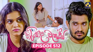 Hiripoda Wessa (හිරිපොද වැස්ස) | Episode 512 | 07th September 2026 | Swarnavahini TV
