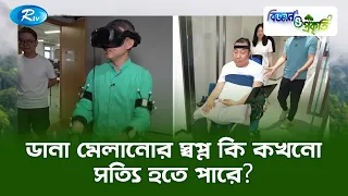 ডানা মেলানোর স্বপ্ন কি কখনো সত্যি হতে পারে | Biggan O Prokriti