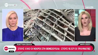Στους 1943 οι νεκροί στη Βενεζουέλα - Στους 10.571 οι τραυματίες