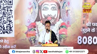 धर्म के कितने चरण हैं ? । Shri Pavan Guru Ji। Aastha Bhajan #dharma